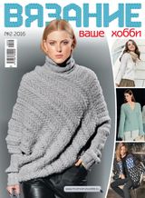 Февраль, №02-2016