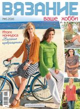 Июнь, №06-2016