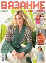 Сентябрь, №09-2016