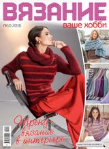 Октябрь, №10-2016