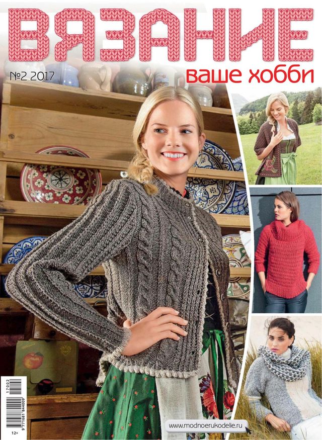 Вязание – ваше хобби.