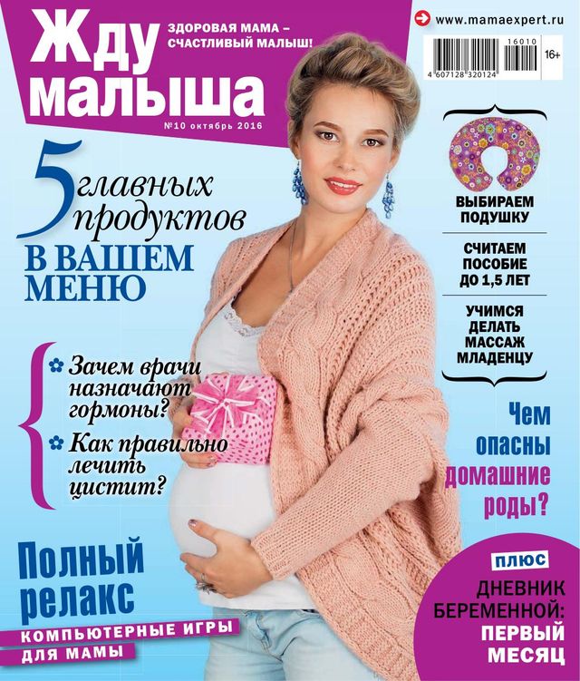 Жду малыша.