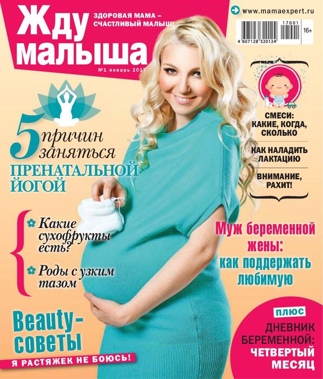 Жду малыша.