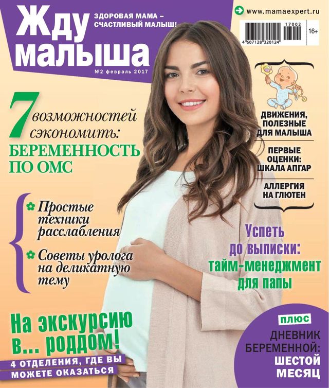 Жду малыша.