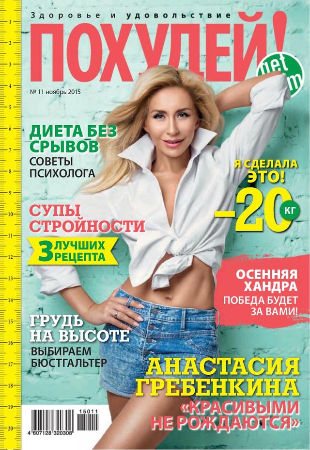 Похудей!