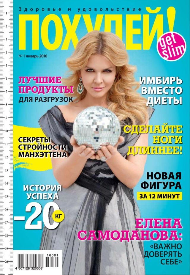 Похудей!
