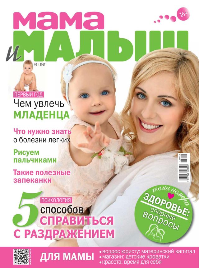 Мама и малыш