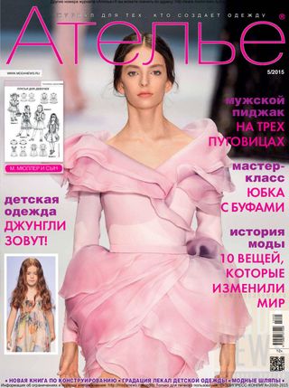 Get Your Digital Copy Of Ателье-Май, №5 2015 Issue