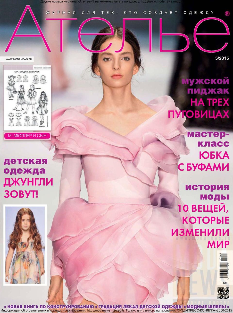Get Your Digital Copy Of Ателье-Май, №5 2015 Issue