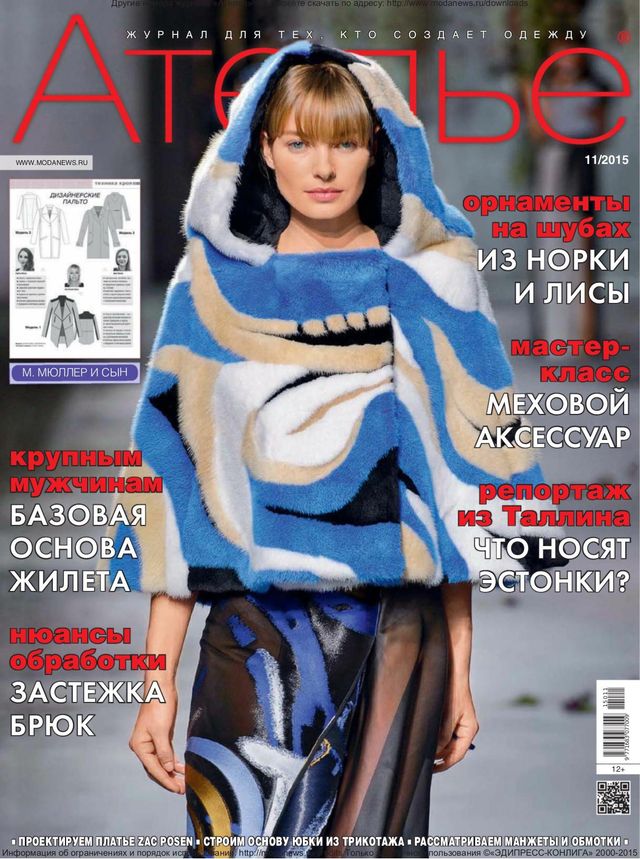 Ателье