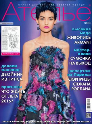 Ателье - Февраль, №02-2017 Ателье Cover - Февраль, №02-2017 Edition