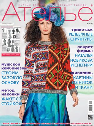 Get Your Digital Copy Of Ателье-Февраль, №02-2016 Issue