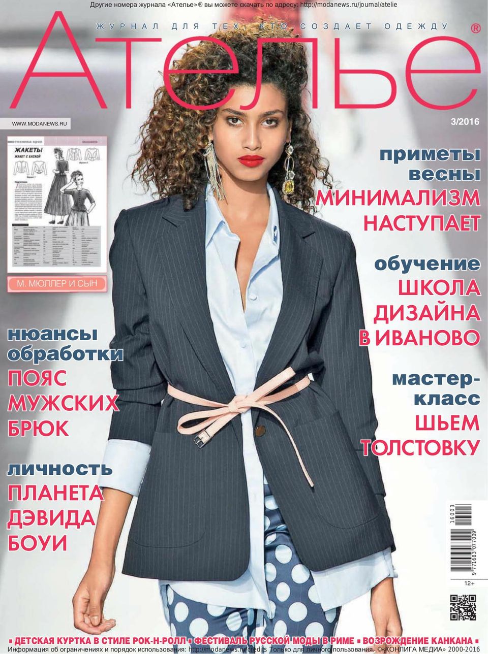 Get Your Digital Copy Of Ателье-Март, №03-2016 Issue