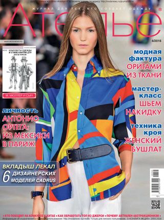 Ателье  Cover - Февраль, №02-2017 Edition