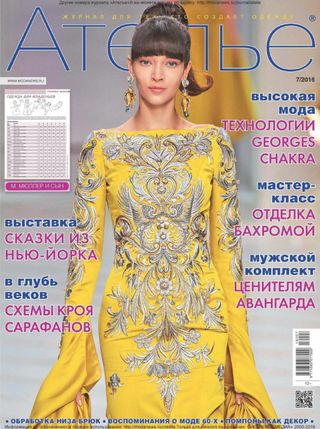 Ателье  Cover - Февраль, №02-2017 Edition