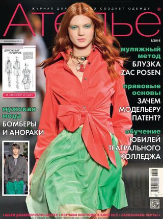 Ателье - Февраль, №02-2017 Ателье Cover - Февраль, №02-2017 Edition