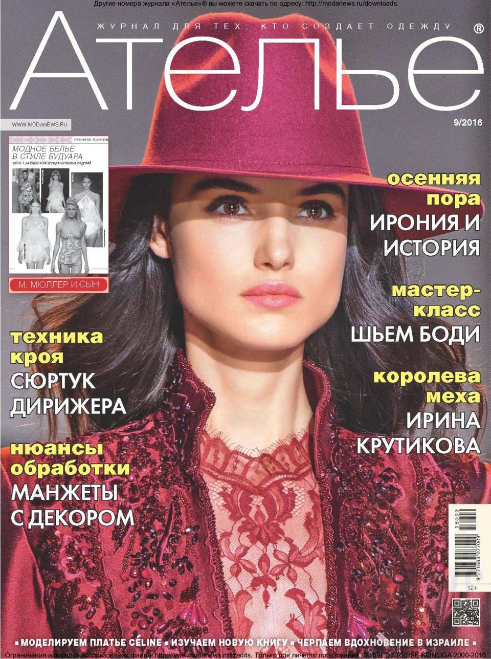 Get Your Digital Copy Of Ателье-Сентябрь, №09-2016 Issue
