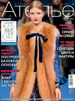 Ателье  Cover - Февраль, №02-2017 Edition