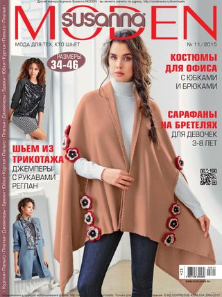 СЮЗАННА МОДЕН - Февраль, №02-2017 СЮЗАННА МОДЕН Cover - Февраль, №02-2017 Edition