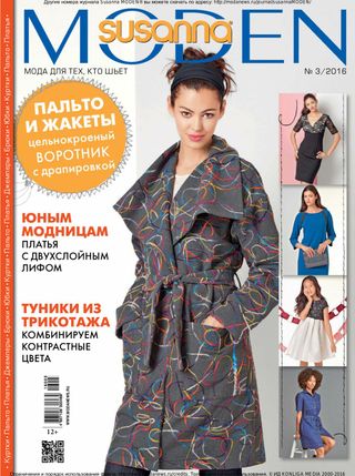 СЮЗАННА МОДЕН - Февраль, №02-2017 СЮЗАННА МОДЕН Cover - Февраль, №02-2017 Edition