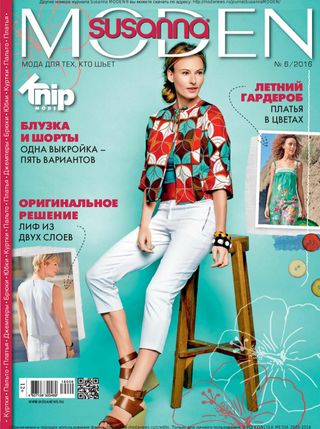 СЮЗАННА МОДЕН - Февраль, №02-2017 СЮЗАННА МОДЕН Cover - Февраль, №02-2017 Edition