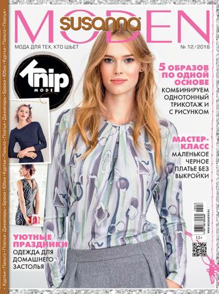 СЮЗАННА МОДЕН - Февраль, №02-2017 СЮЗАННА МОДЕН Cover - Февраль, №02-2017 Edition