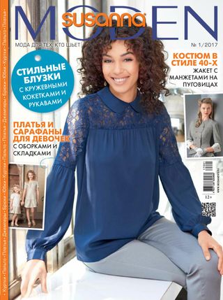 СЮЗАННА МОДЕН - Февраль, №02-2017 СЮЗАННА МОДЕН Cover - Февраль, №02-2017 Edition