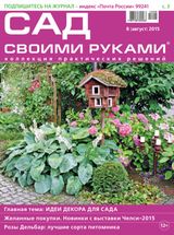 Aвгуст, №8 2015