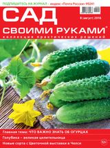 Август, №08-2016