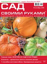 Октябрь, №10-2016