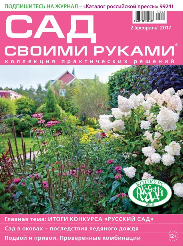 Сад своими руками.