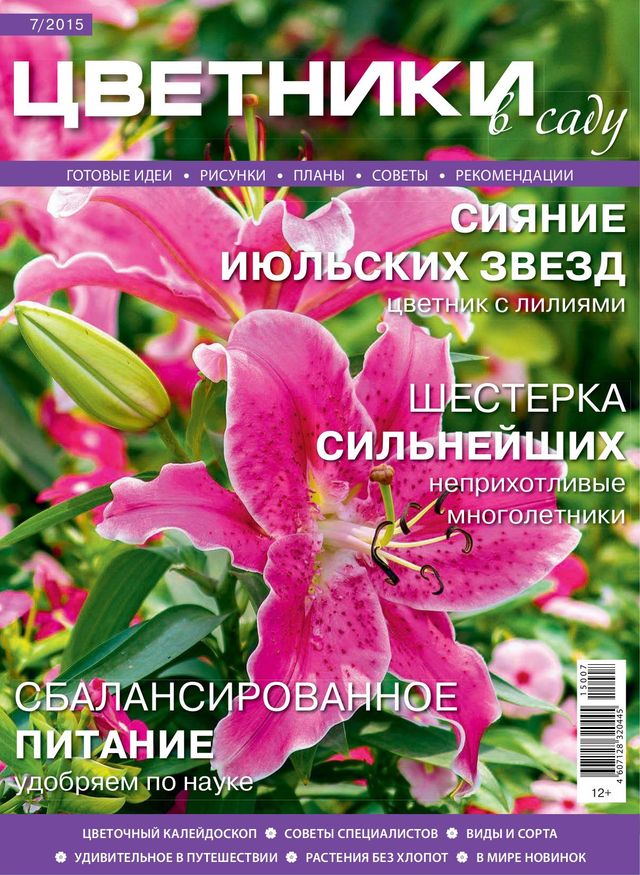 Цветники в саду.