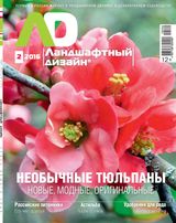 Апрель, №02-2016