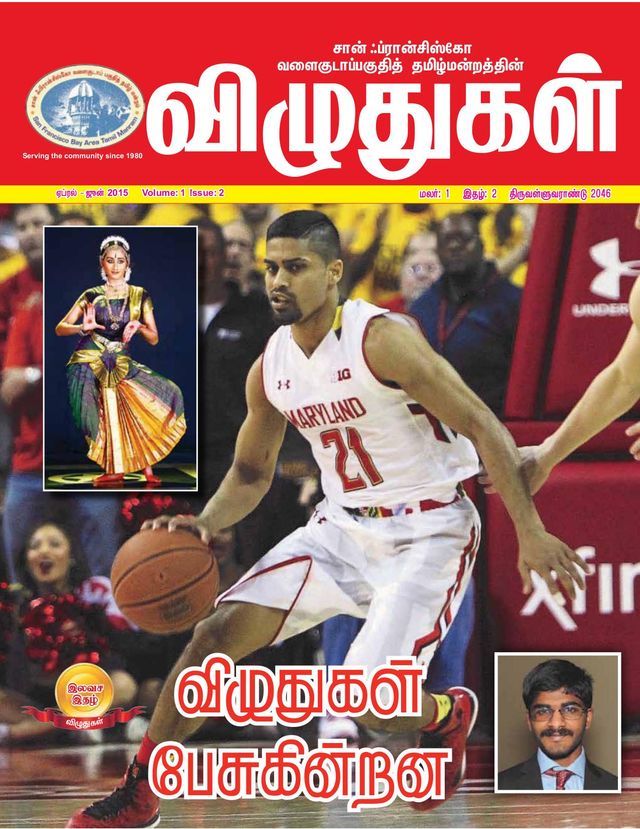 Tamil Manram Vizhuthugal