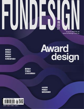 瘋設計 FUN DESIGN - No. 30 2021 瘋設計 FUN DESIGN Cover - No. 30 2021 Edition