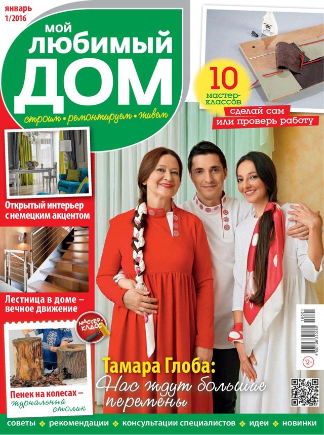 Мой любимый ДОМ