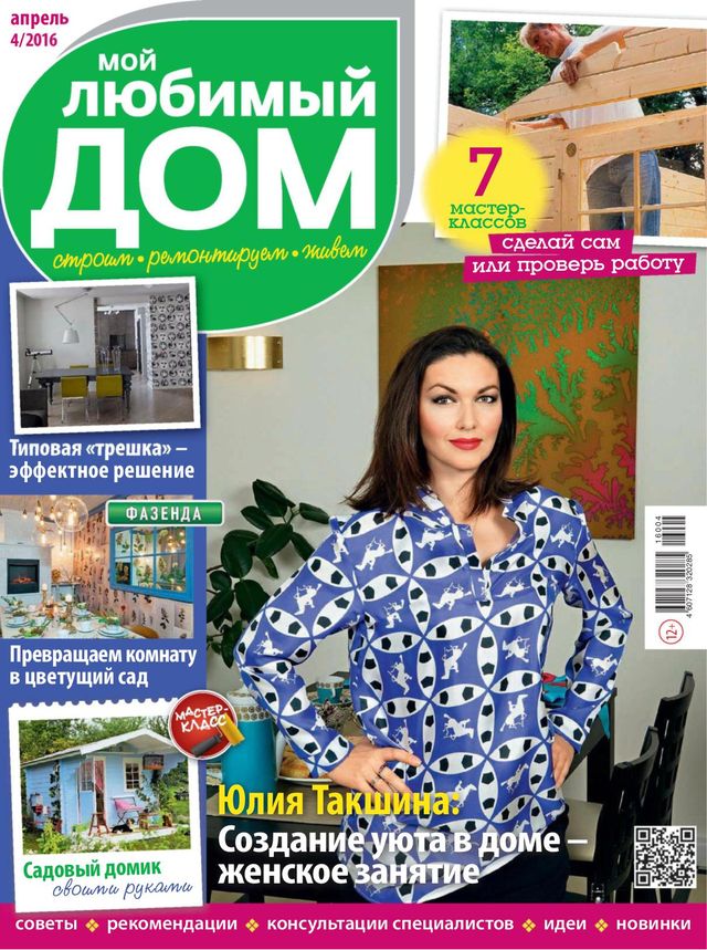 Мой любимый ДОМ