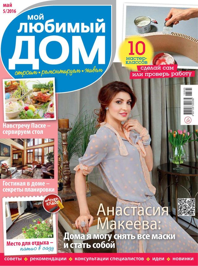 Мой любимый ДОМ