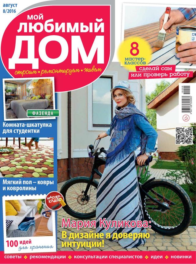 Мой любимый ДОМ
