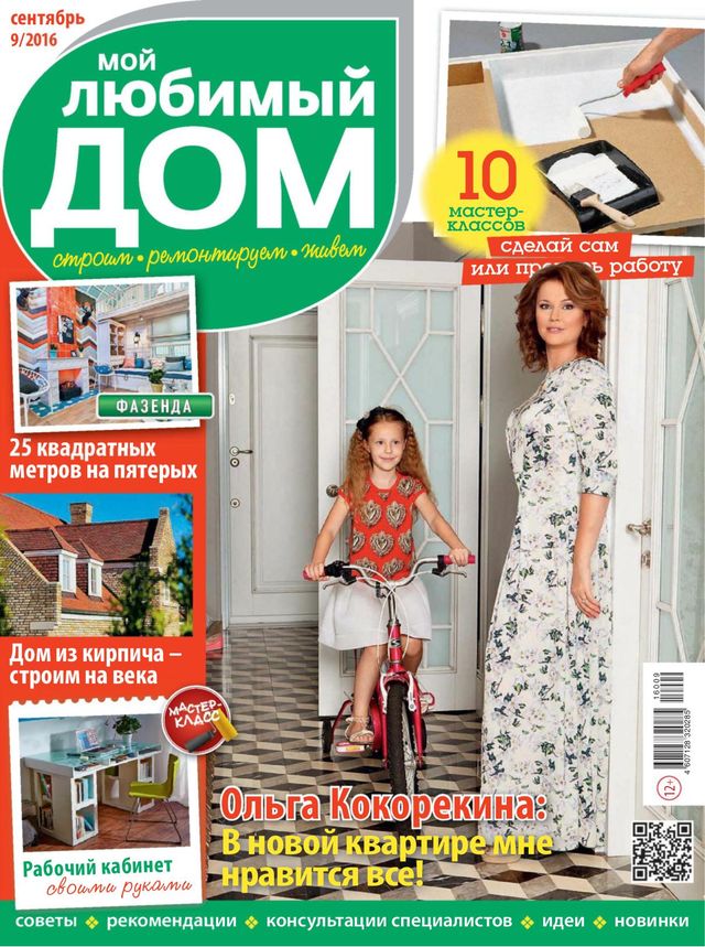 Мой любимый ДОМ