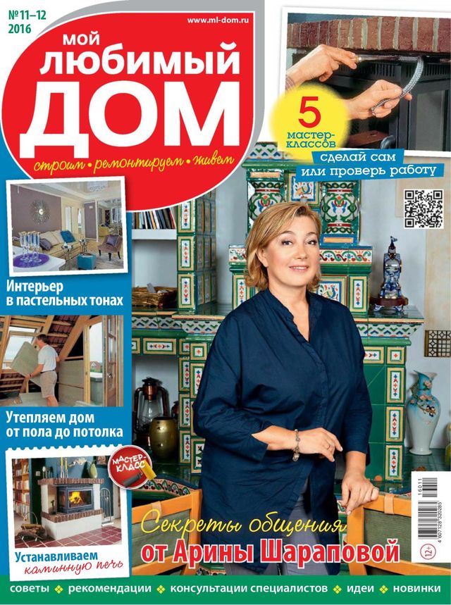 Мой любимый ДОМ