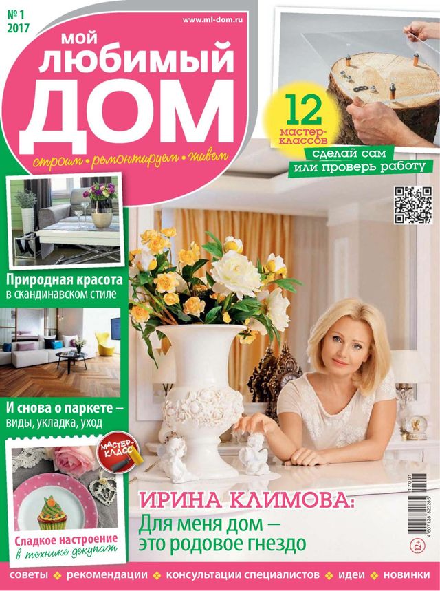 Мой любимый ДОМ