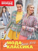 Март, №03-2016