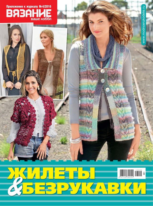 Вязание – ваше хобби. Приложение