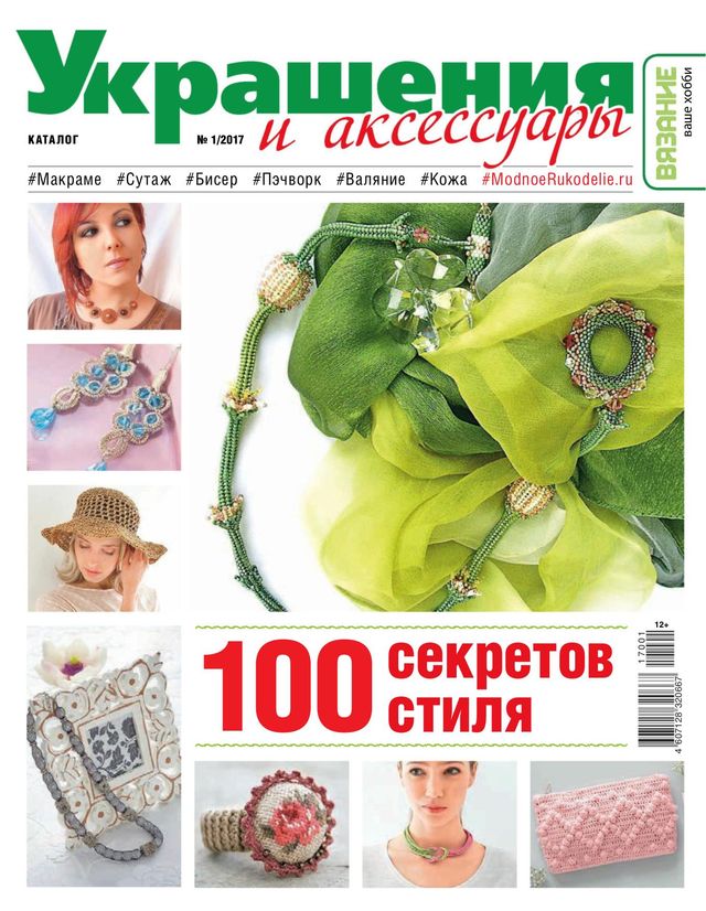 Вязание – ваше хобби. Каталог