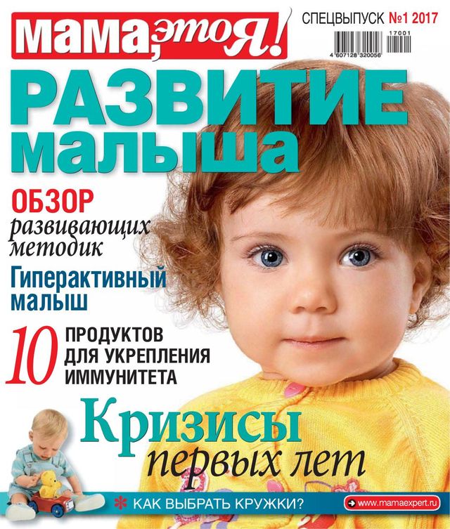 Мама, это Я! Спецвыпуск