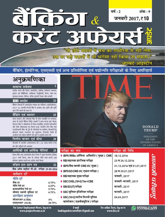 Banking & Current Affairs Update Hindi