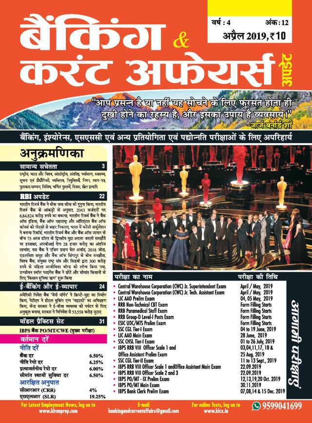 Banking & Current Affairs Update Hindi