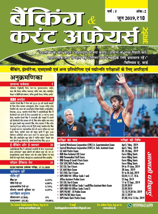 Banking & Current Affairs Update Hindi