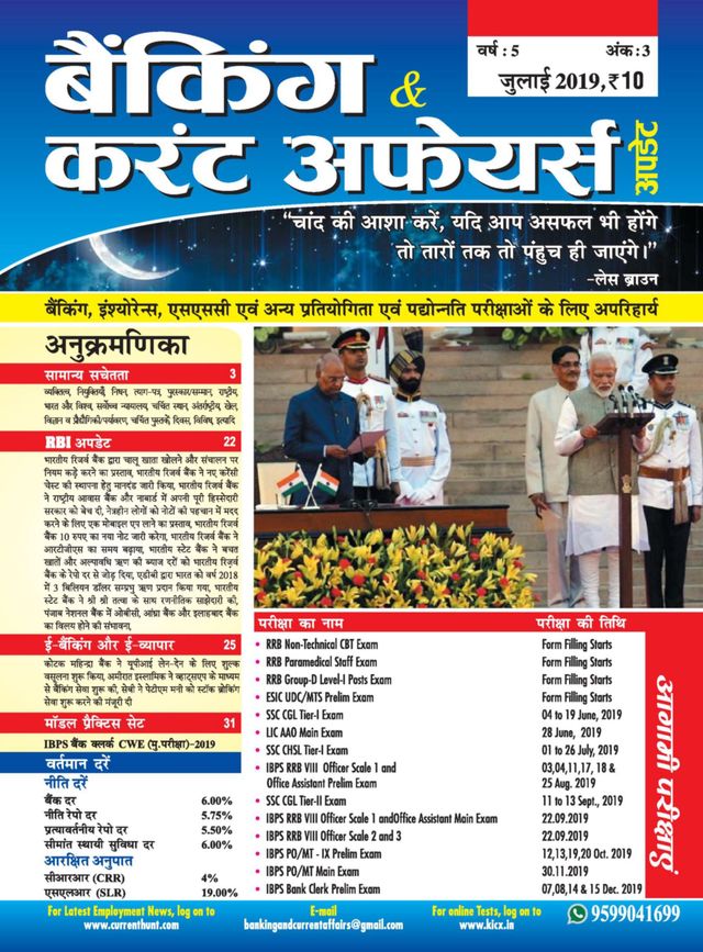 Banking & Current Affairs Update Hindi
